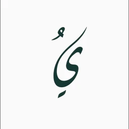 يسر