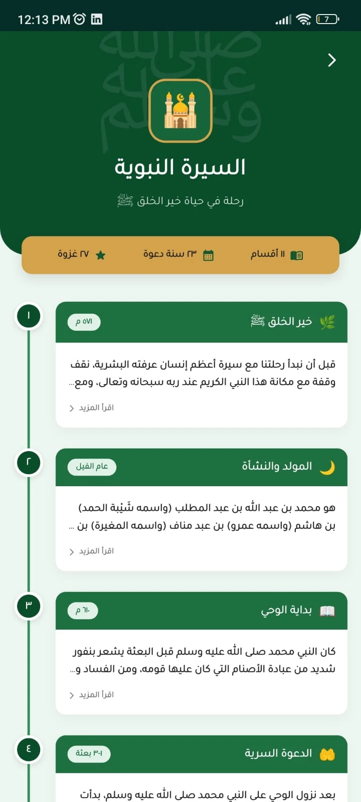 يسر screenshot