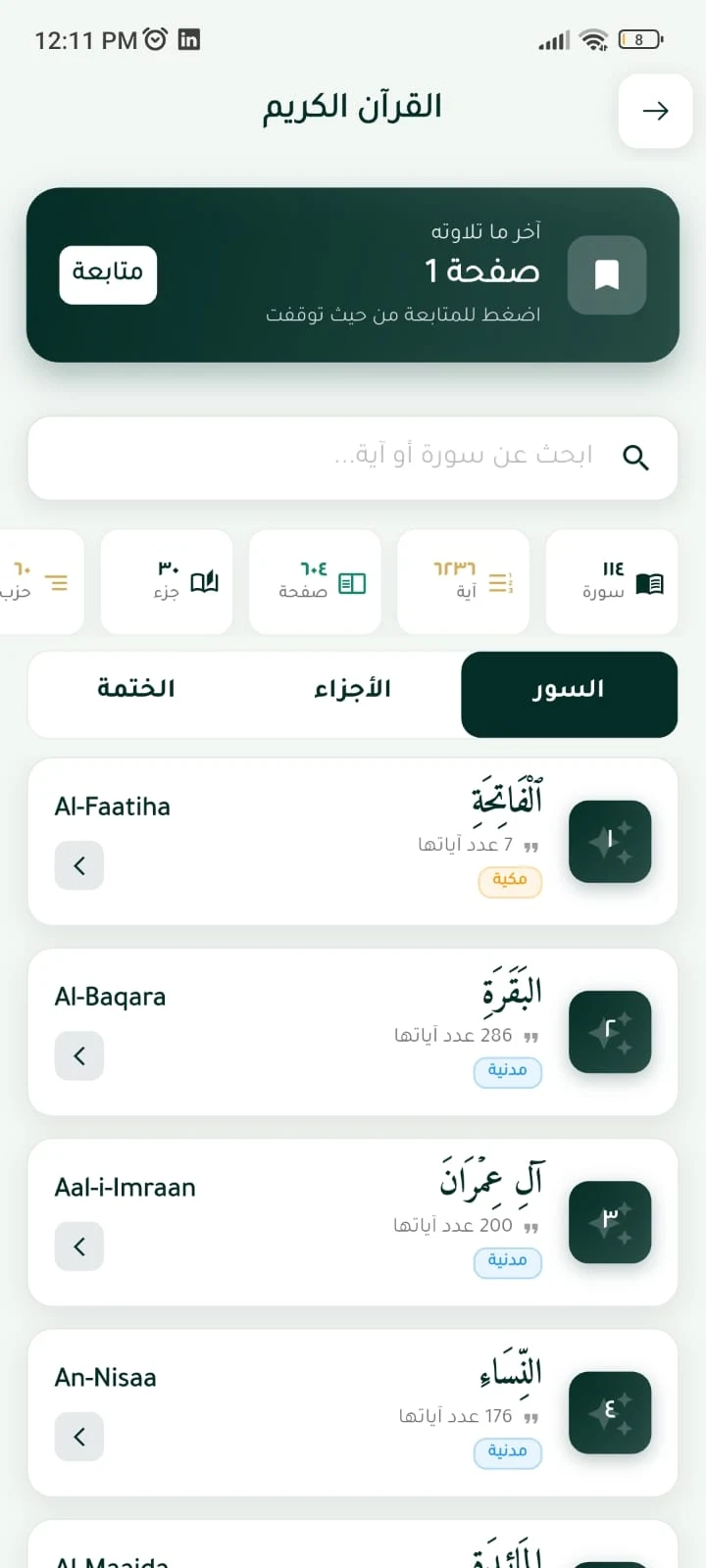 يسر screenshot